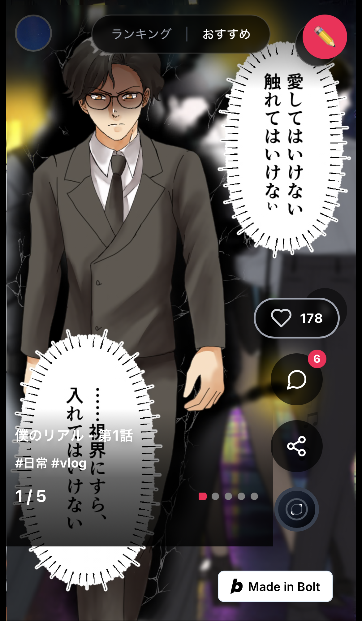 SnapToonアプリ画面
