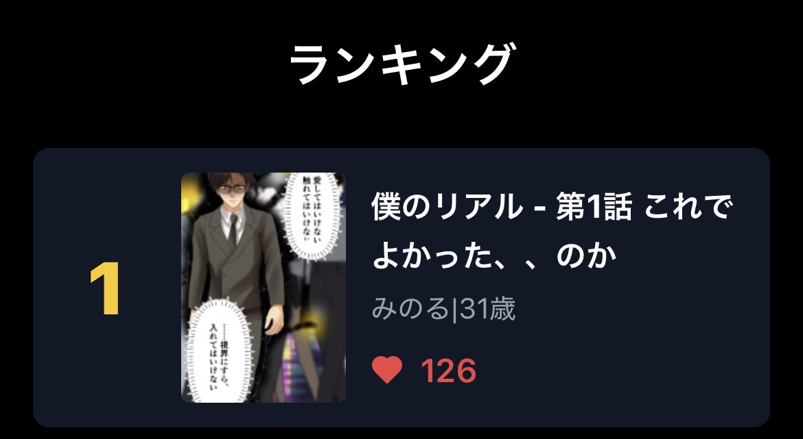 ランキング1位のスクリーンショット